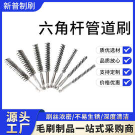 管道刷管道内孔清洁毛刷金属件抛光打磨除锈电动六角杆柄枪刷