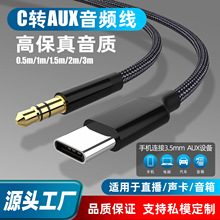 Type-c转3.5mm音频线车用AUX转换线耳机接口车载音响箱转接头