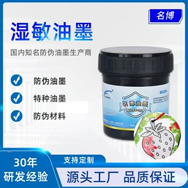 防伪油墨;其他油墨;塑料油墨