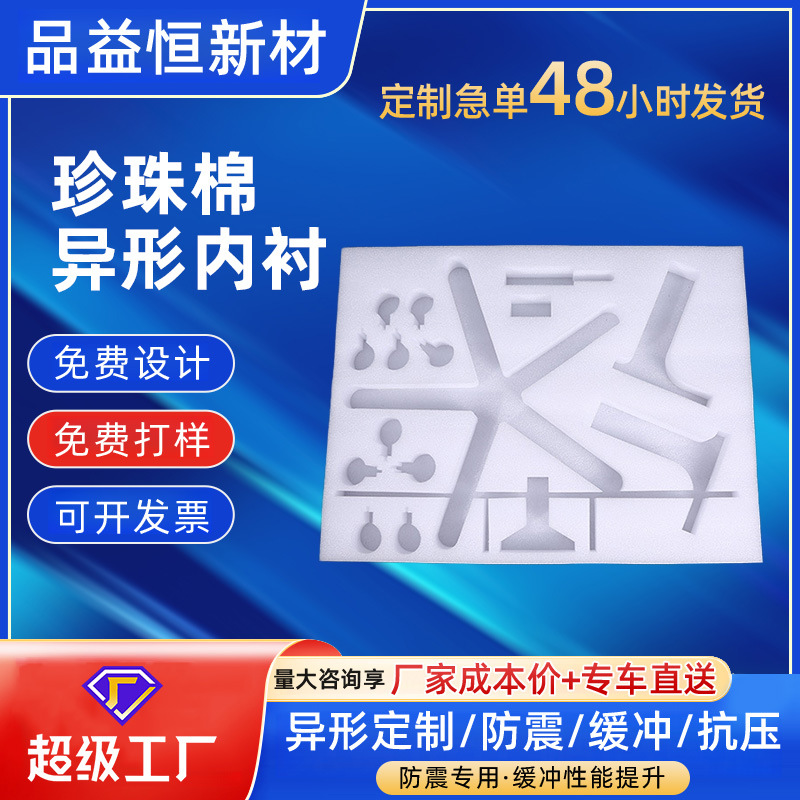 现货epe珍珠棉制做泡沫板白色物流包装防震抗摔内衬护角厂家批发