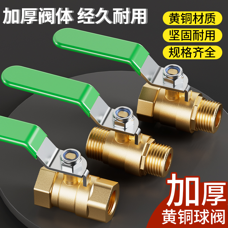 水管铜阀门分阀寸黄开关加厚内外64内螺纹1自来水管道分铜球阀丝