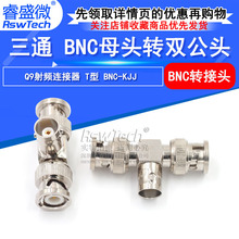 BNC��ͨͷ Q9һĸ�ֶ���  BNC-KJJ ��ͨ BNCĸͷת˫��ͷ T��ȫͭ