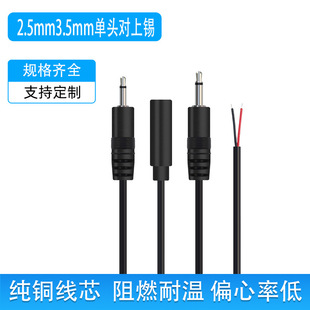 ���l2.5/3.5mm���l���������^��β�����a���~�����L����Դ��