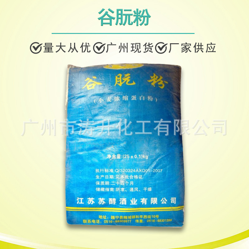 广州现货 供应 食品级谷朊粉 面筋粉烤面筋粉 小麦谷元粉 面筋粉