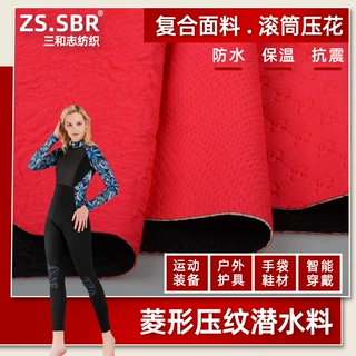 SBR复合布潜水料压纹方格圆形菱形氯丁橡胶箱包压花潜水衣料