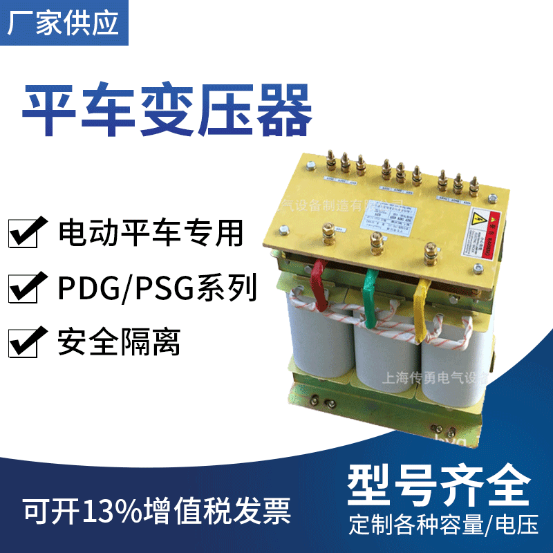 三相平车变压器PSG-20J/20S电动平车专用400V/380V/40V/36V隔离