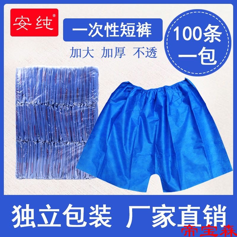 disposable Underwear MSM Flat angle Underwear Beauty Steam room massage Non-woven fabric sauna Trade price