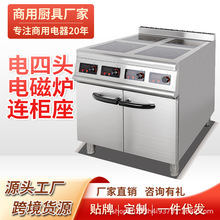 商用立式四头电磁炉西厨设备煮食炉连焗炉柜座组合炉方形