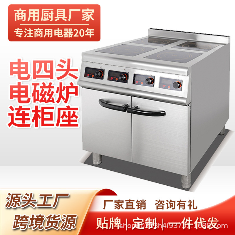 商用立式四头电磁炉西厨设备煮食炉连焗炉柜座组合炉方形