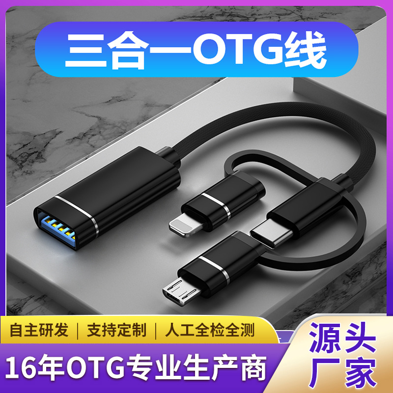 u盘转换接头多功能转换线tpc安卓适用于苹果typec转usbotg转接线