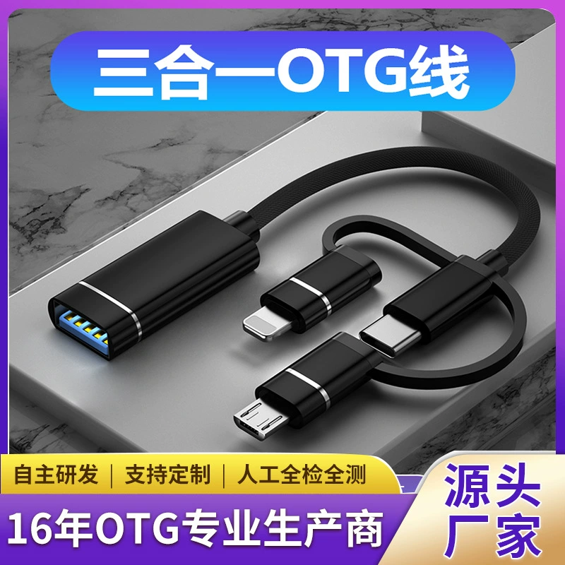 Мультифункциональная линия преобразования USB-диска tpc Android для Apple typec к usbotg адаптер кабель