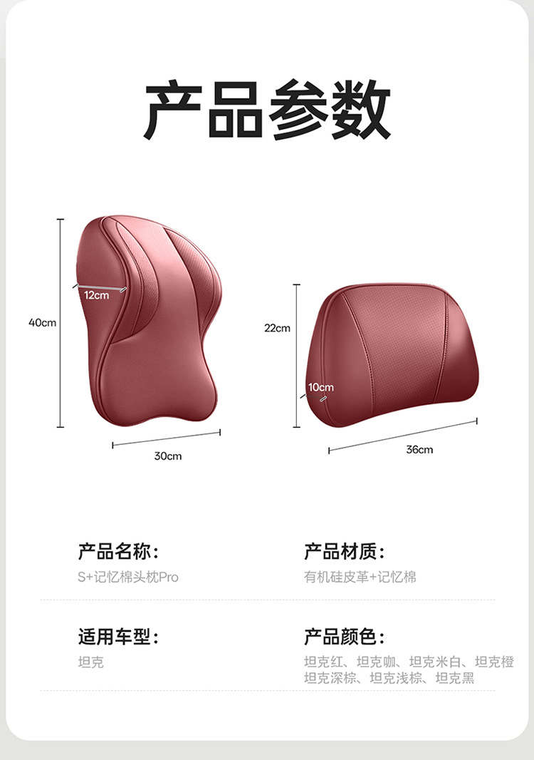 Tank car headrest 300 700 400hi4t500 car neck pillow, seat neck pillow, lumbar support accessories