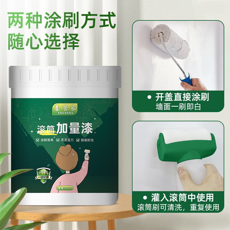 墙面大滚筒漆水性净味家用修补漆白色涂鸦污渍脚印内墙漆乳胶漆