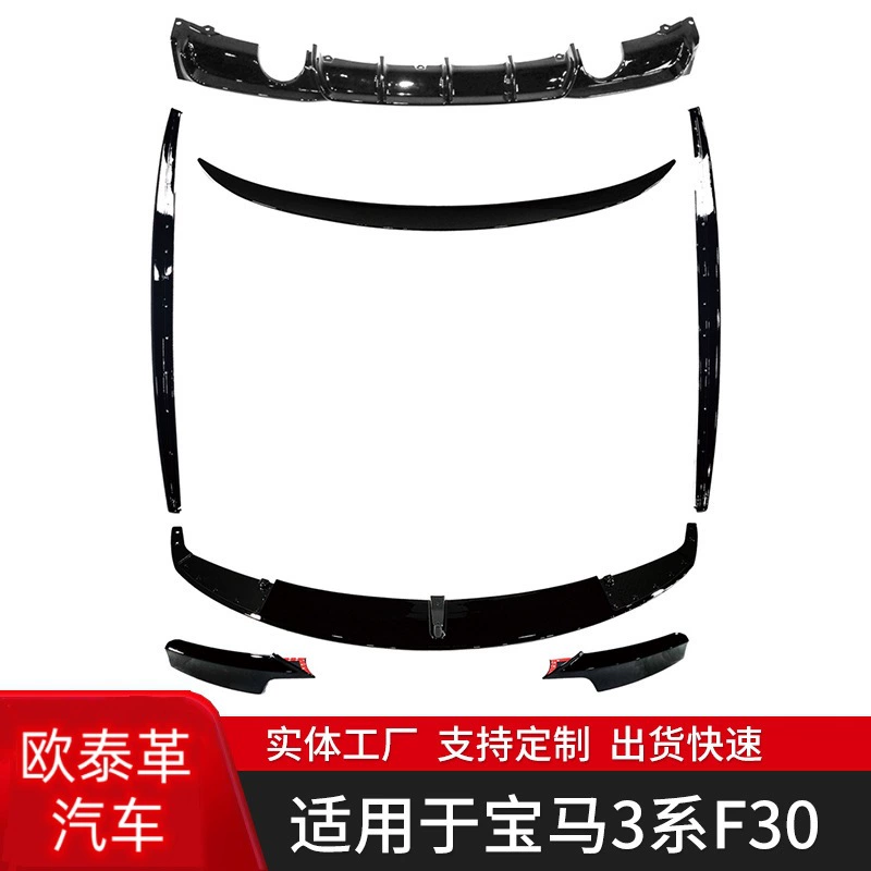 Подходит для BMW 3 серии 2012-2018 F30 Change MP небольшой окружающий комплект передняя губа задняя губа боковая юбка хвост