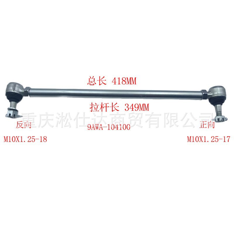 Suitable for CF8009001000 steering linkage assembly 349 L=418 9AWA-104100