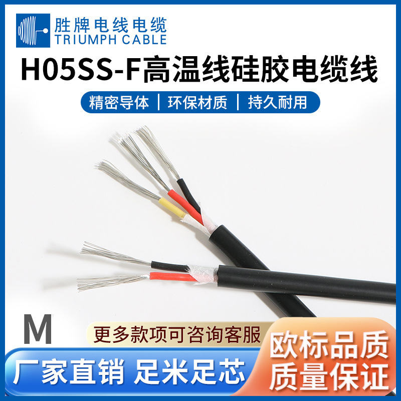胜牌硅橡胶耐高温电线电缆4*0.75镀锡铜四芯H05SS-F黑护套软电线
