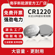 全规格石墨烯锂电池大容量物联网配套南孚工厂生产纽扣电池CR1220