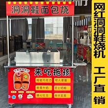 洞洞鞋蛋仔烧机器香蕉烧金币哪吒串串拖鞋烧玉米设备煤气摆摊