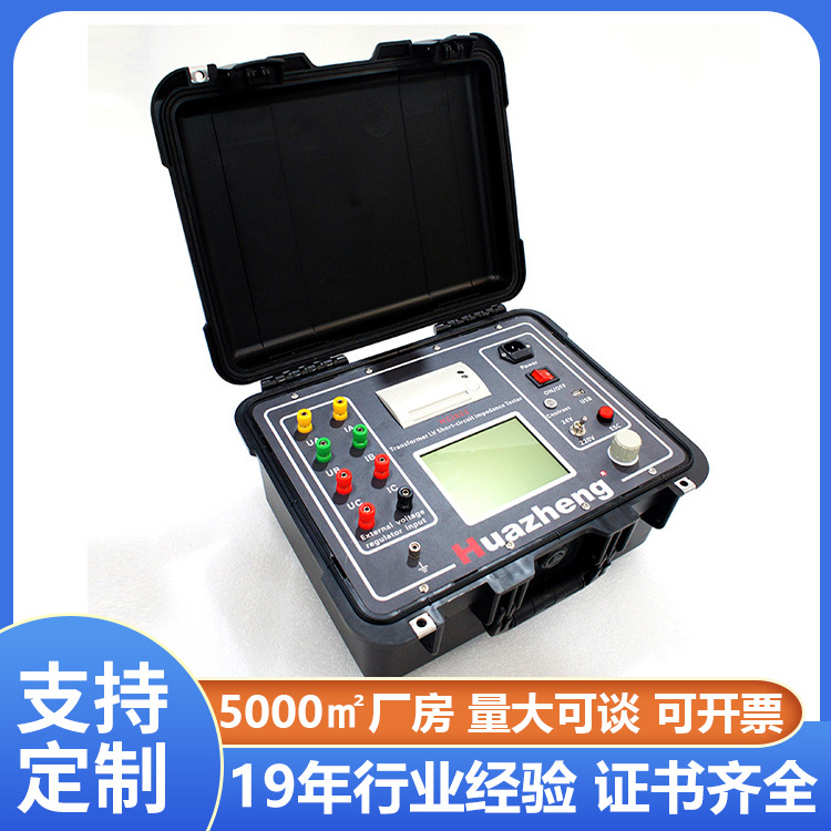 铧正Huazheng 供应变压器短路阻抗测试仪 短路阻抗测试装置