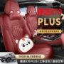 四季包围2023x70plus座椅套