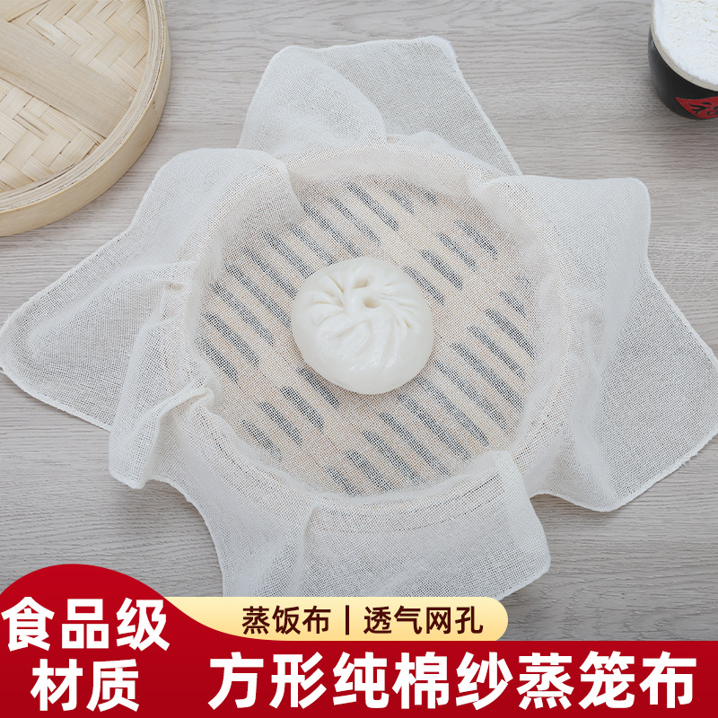 方形蒸笼布不粘家用厨房蒸饭布豆腐布蒸锅屉布纯棉蒸笼布蒸饭纱布