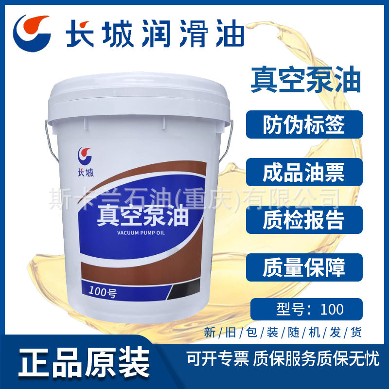 长城100号真空泵油 机械真空泵润滑油 1号真空泵油