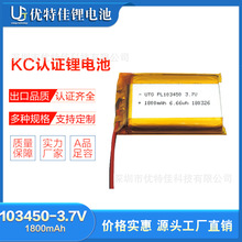 厂家供应103450聚合物锂电池2000mAh/1800mAh美容仪韩国KC认证3.7