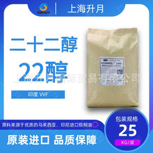 专业经销优质22醇 山嵛醇 化妆品原料 二十二醇现货