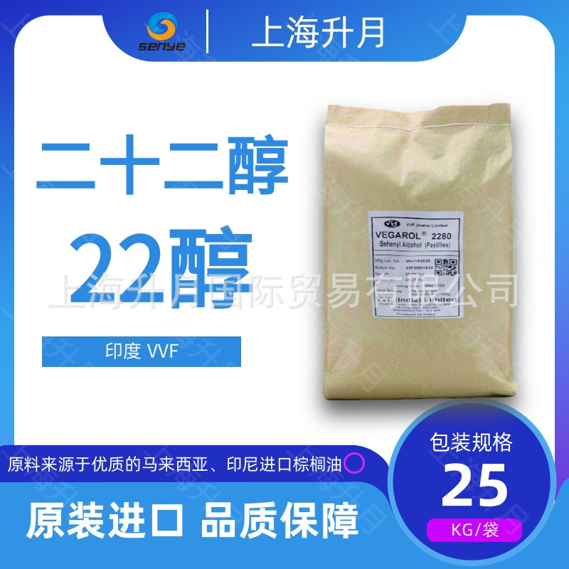 专业经销优质22醇 山嵛醇 化妆品原料 二十二醇现货