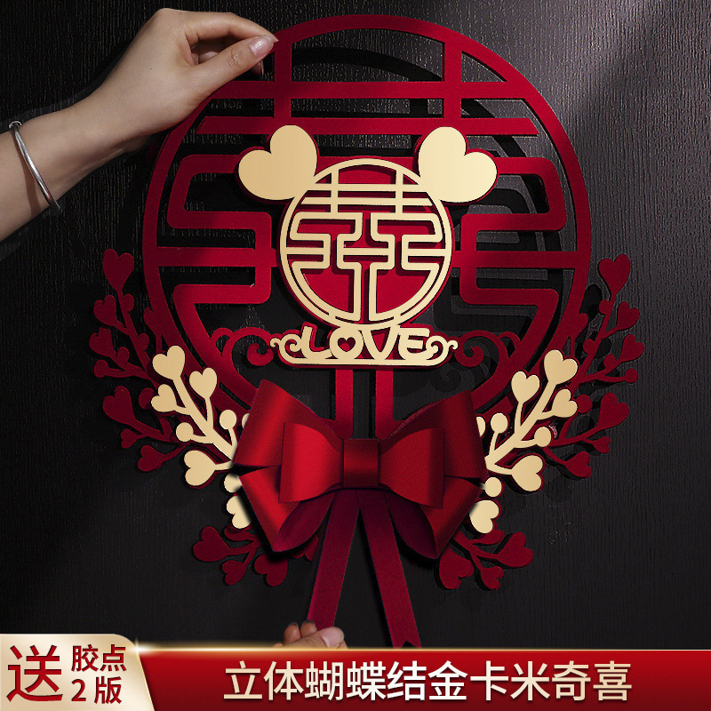 喜字结婚专用婚房布置装饰套装喜字贴婚礼用品大全卧室大门贴门囍|undefined