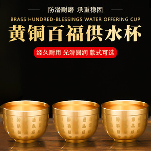 Brass Water Cup for Offering to Buddha, Water Cup for Offering to Guanyin, Water Purification Cup for Buddhist Hall, Offering Cup for God of Wealth, Holy Water Cup