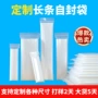 细长款定制加厚pe自封袋