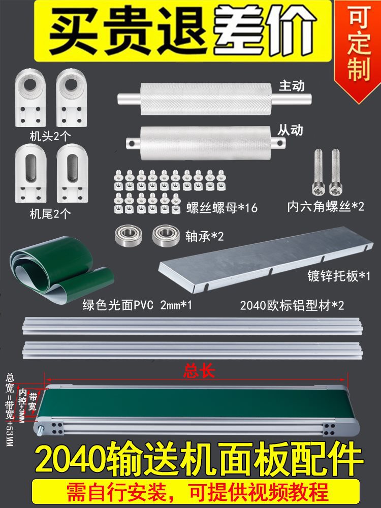 2040输送带全套配件输送机面板滚筒总成桌面小型传送带整机