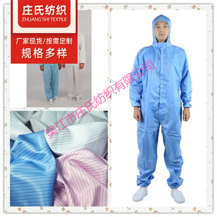 现货 0.5网格防静电绸 75DX75D 除尘布工厂车间工作服防静电面料