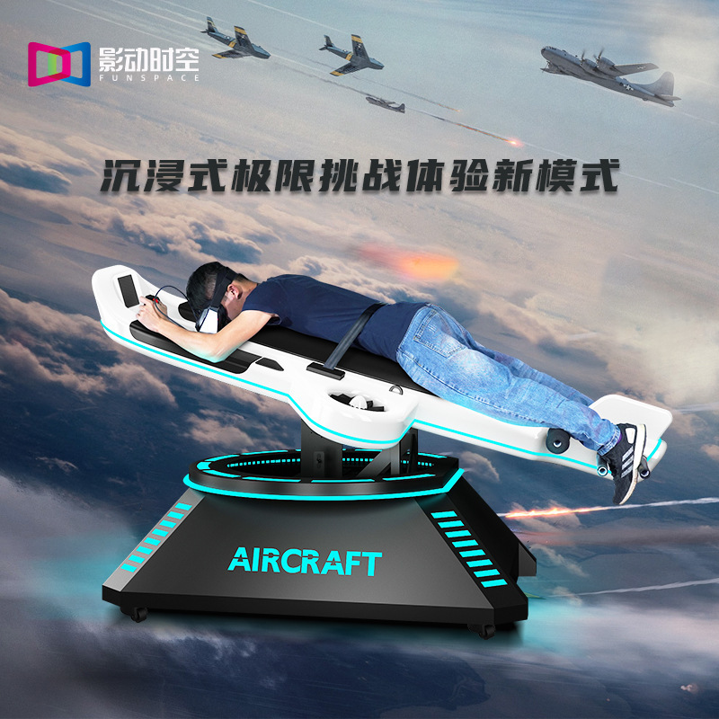 Shadow space-time vr game machine all-in-one equipment commercial simulation aircraft video game City Panyu entertainment manufacturer