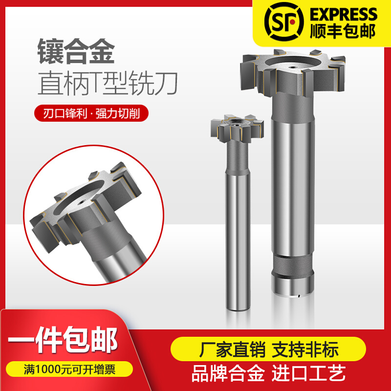 镶硬质合金焊接钨钢直柄T型刀M12-60钨钢直柄镶合金T型刀t槽铣刀