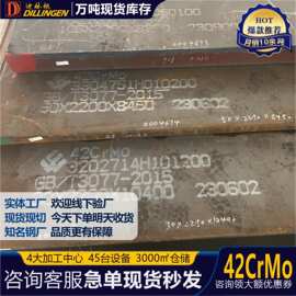 42CrMo圆钢 高强度合金结构钢 调质处理 机械加工用圆棒 可零切