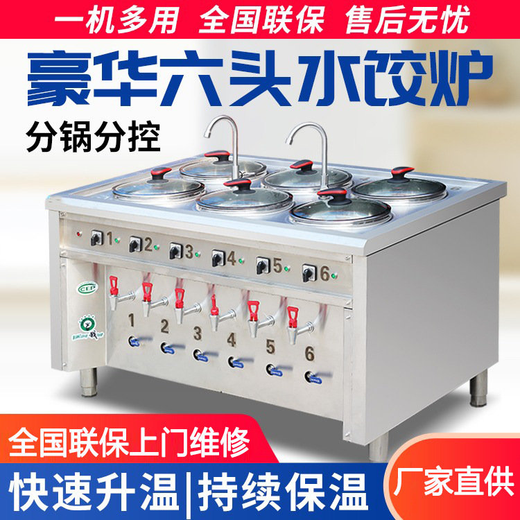 水饺炉不锈钢燃气煮饺子的锅电热煮面炉分煮锅商用煮饺炉水饺炉