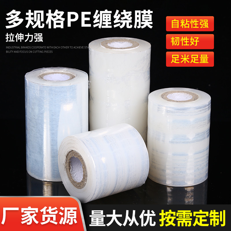 缠绕膜打包膜工业用保鲜分切膜透明塑料打包手用防静电缠绕膜批发