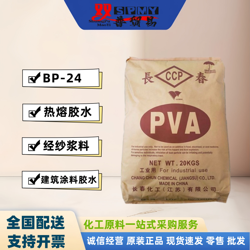 合资PVA-24胶粘剂 长春聚乙烯醇BP-24