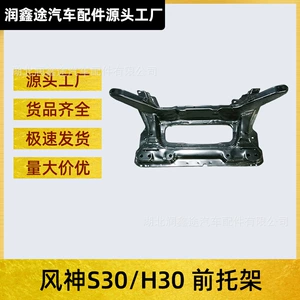 Dongfeng Fengshen S30 Mühərrik Aşağı Kronşteyn H30 Ön Ox Kirişi