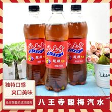 八王寺酸梅汽水550ml/瓶装童年老味道网红果汁碳酸饮料整箱
