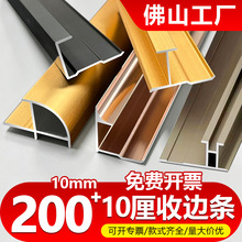 10厘铝合金墙板收边条收口条10mm工字卡条装饰条金属线阴角阳角条