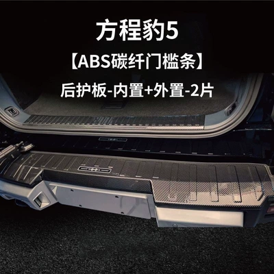 Dekorativ pedal başlıqları | 1 protective plate accessory - equator-52-pieces-of-inner-and-outer-rear-guards-carbon-fiber-shell