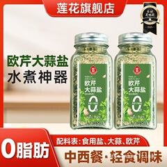 ロータス 脂肪ゼロ パセリガーリックソルト 150g 軽食・煮物・冷製サラダ用複合調味料 粉砕塩パウダー 本店