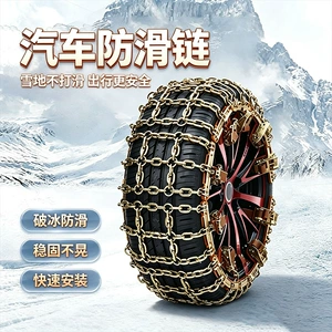 Car anti-skid chains for SUVs, vans, snowmobiles, and small cars, anti-skid ice-breaking cross-shaped universal thickened iron chains