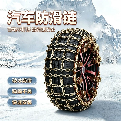 Car anti-skid chains for SUVs, vans, snowmobiles, and small cars, anti-skid ice-breaking cross-shaped universal thickened iron chains