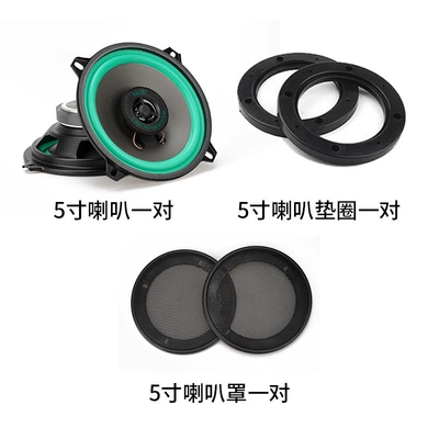 audio 4-inch 5-inch 6inch Car speaker/subwoofer - dual-speakers-universal-5inch-a-pair-of-mesh-covers-and-washers
