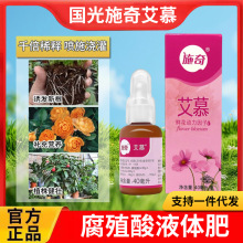 施奇艾慕植物活力素含腐殖酸水溶肥液体花卉多肉叶面肥生根壮苗剂
