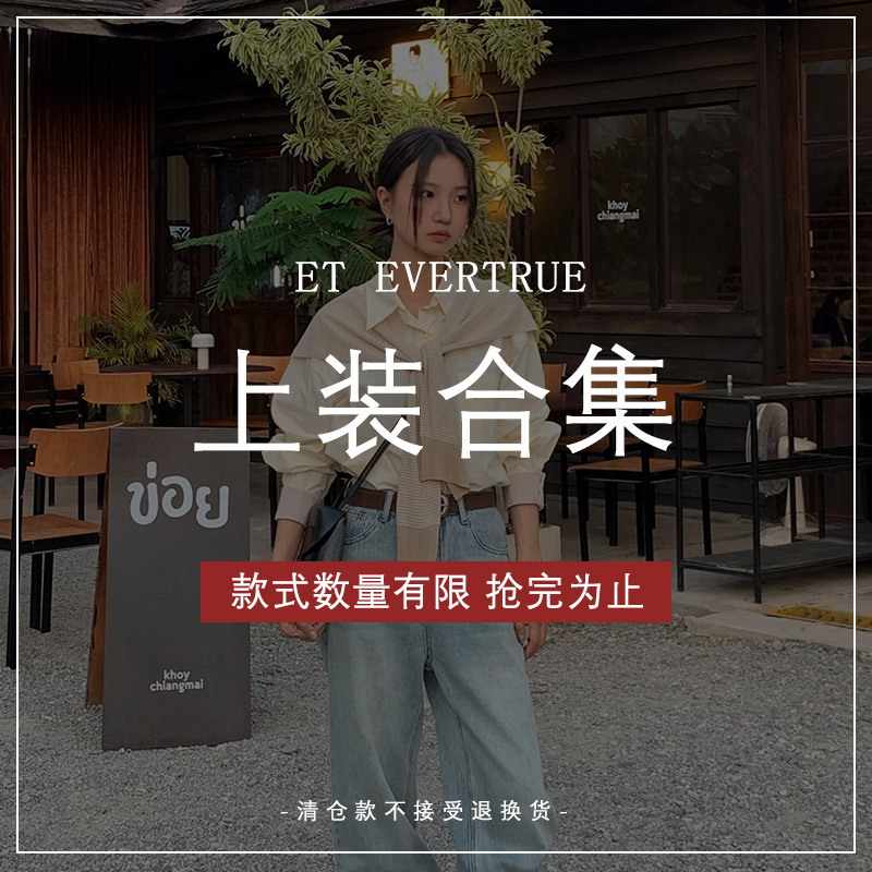 [No Return, No Change] Top Set